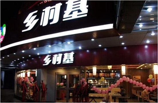 在海外呆6年，鄉(xiāng)村基或將回歸國內資本市場|餐飲界
