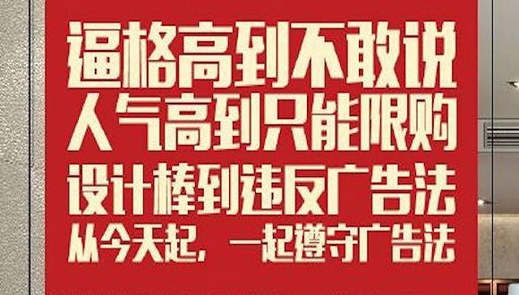 宣傳有風(fēng)險(xiǎn)，用字需謹(jǐn)慎！一店用錯(cuò)一字被處20萬(wàn)罰款|餐飲界