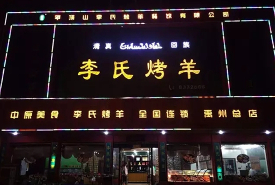 外地菜引進容易做大難？他如何把“西北羊”做成“本地狼”|餐飲界