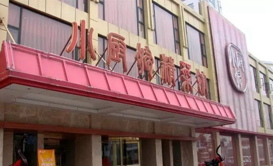 品質(zhì)餐飲市場的機(jī)會你看到了嗎？|餐飲界
