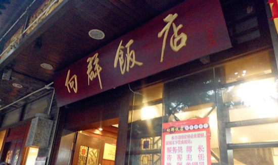 一個(gè)菜品火爆20年這家老字號(hào)憑的是什么？|餐飲界