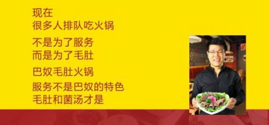 巴奴火鍋做了什么讓海底撈如此畏懼？|餐飲界