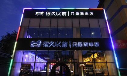 外婆家、黃太吉他們是這么做餐飲品牌的|餐飲界