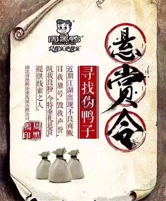 借勢(shì)危機(jī)公關(guān)玩創(chuàng)意營(yíng)銷，周黑鴨這局下得妙|餐飲界