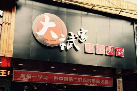 餐飲經(jīng)理人首開店，3個(gè)月回本的背后是用心經(jīng)營|餐飲界