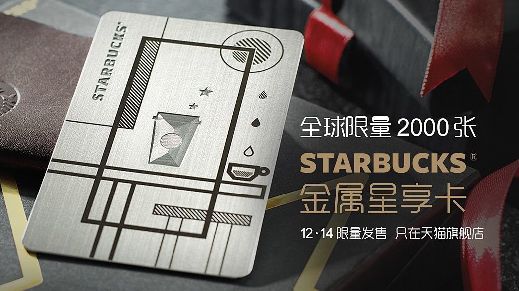星巴克在美推出新的星享卡規(guī)則，你能接受嗎？|餐飲界