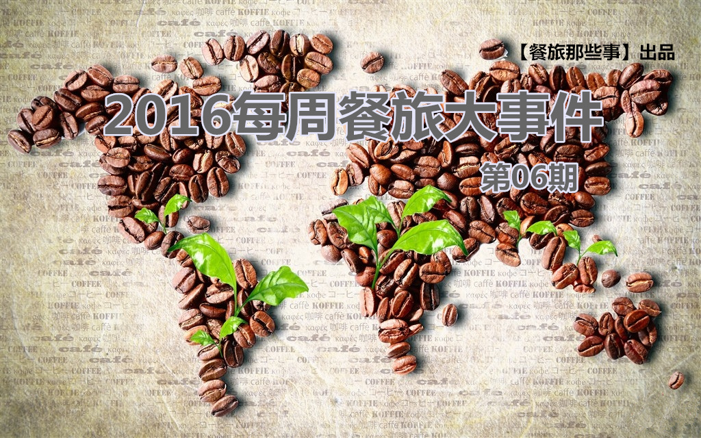 天價可樂PK天價魚，誰家餐牌更大膽？ | 餐旅大事件06期