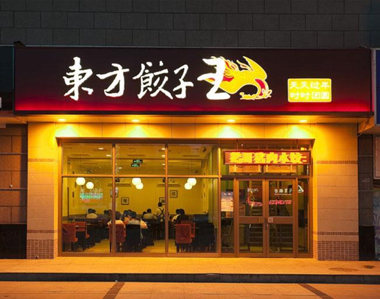 23歲的東方餃子王如何應(yīng)對(duì)餐飲大變革？|餐飲界
