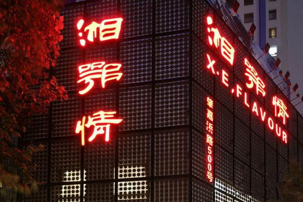 【案例】曾經的中餐第一富豪是怎樣一步步輸掉自己的？