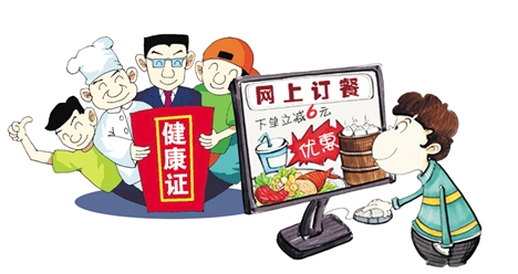 網(wǎng)絡(luò)食品經(jīng)營(yíng)盛行，消費(fèi)者可要求送餐員出示健康證