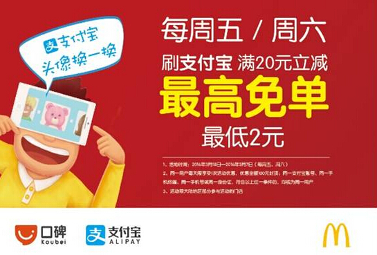麥當(dāng)勞與支付寶強(qiáng)強(qiáng)聯(lián)合，O2O精細(xì)化運(yùn)營成新方向