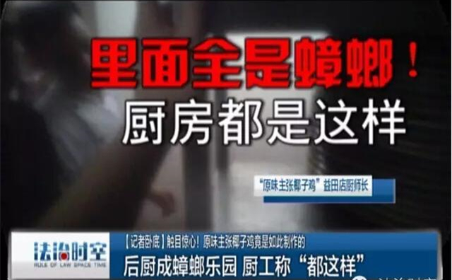 全國連鎖店原味主張曝出湯底非椰汁、后廚臟亂差，引食客擔(dān)憂