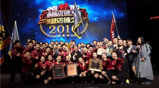 第一屆中國好餐廳卓越店鋪大賽終極王者誕生！