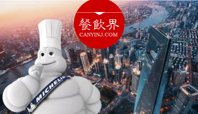米其林“星”魅力將誘發(fā)國(guó)內(nèi)餐飲業(yè)如何“變臉”？| 觀點(diǎn)