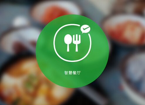 【剖析】帝都一年內(nèi)5萬(wàn)餐廳倒閉，“O2O+智慧餐廳”真是出路嗎？