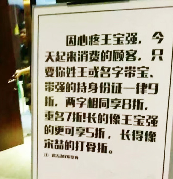 餐廳胡亂借勢(shì)，其實(shí)是招黑！