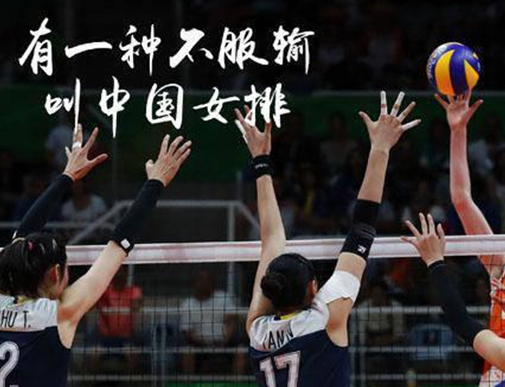 當(dāng)創(chuàng)意營(yíng)銷碰撞女排精神，何愁做不好餐飲？