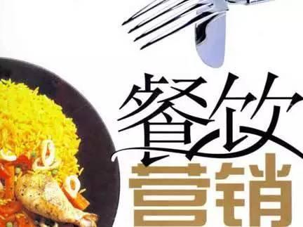 干餐飲認(rèn)準(zhǔn)五個(gè)“死理”，這樣才有前途！|餐飲界