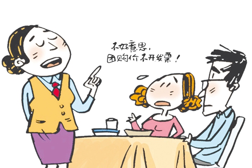 不給團購用戶開發(fā)票？餐廳別太天真