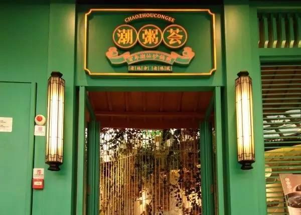 令人瞠目的高翻臺(tái)率，這個(gè)潮汕砂鍋粥是怎么做到的？