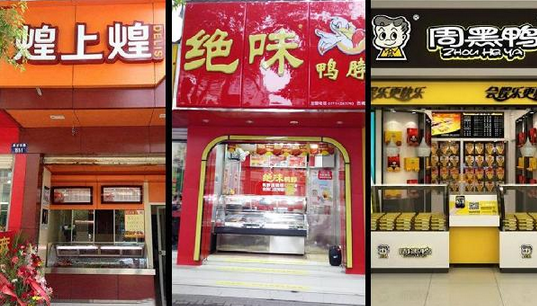 絕味上市了！和周黑鴨、煌上煌PK，誰(shuí)才是真正的“鴨脖之王”？
