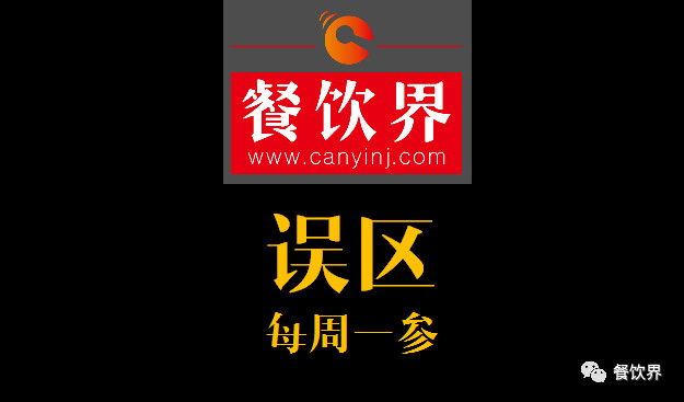 餐飲界：創(chuàng)業(yè)筆記之餐飲創(chuàng)業(yè)失敗常見的6大原因！