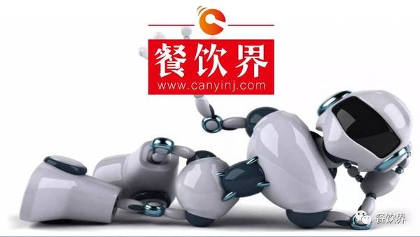 是革命的“黑科技”還是炒作的噱頭？帶你一探餐廳機(jī)器人！