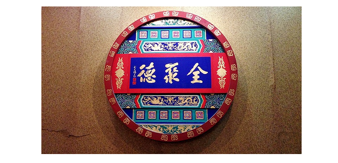 老字號(hào)全聚德為什么看上了才18家門店的湯城小廚？