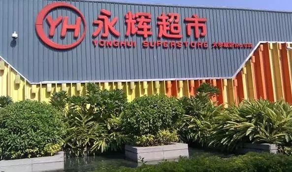 永輝超市超市+餐飲的模式，比傳統(tǒng)餐飲多了哪些優(yōu)勢(shì)？|餐飲界