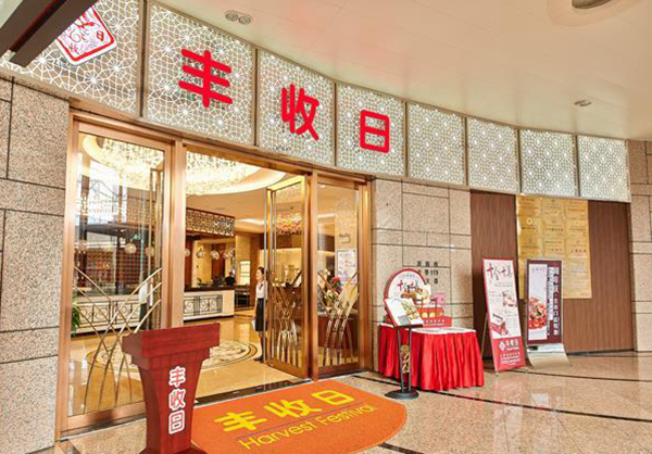 年收14億！豐收日是怎樣做到的？！|餐飲界