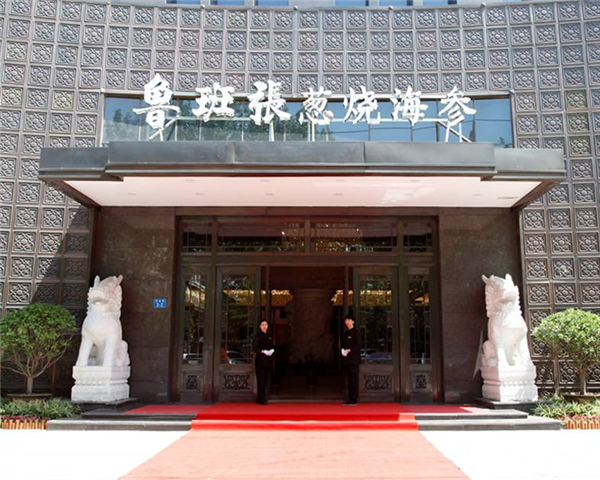 當別人都在創(chuàng)新時，這家餐廳為何還敢聚焦海參？