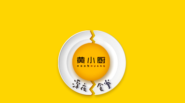 《深夜食堂》口碑倒了，黃小廚攻入餐飲圈前途如何？