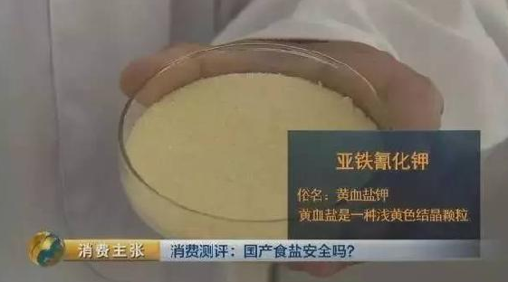國(guó)產(chǎn)食鹽“添加劑”堪比砒霜，幾分鐘內(nèi)可毒死人？真相竟然是......