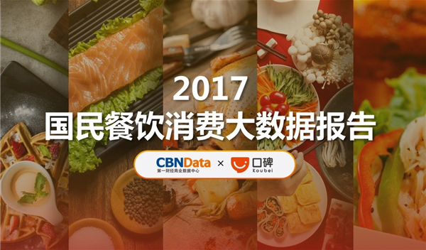 2017下半年，餐飲老板玩轉(zhuǎn)3.5萬億市場必知的8大關(guān)鍵！