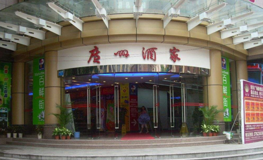 廣州酒家集團(tuán)成功在上交所主板上市！