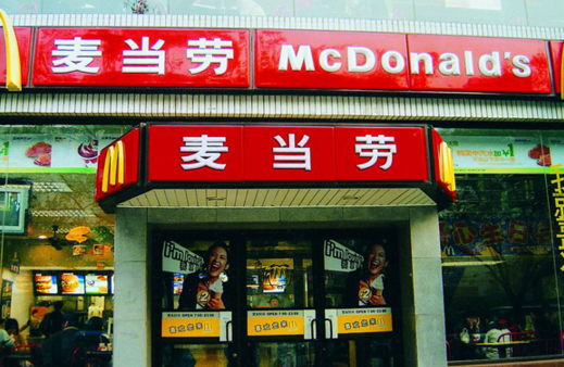 權(quán)威榜單：麥當(dāng)勞退步了，星巴克、肯德基落榜了