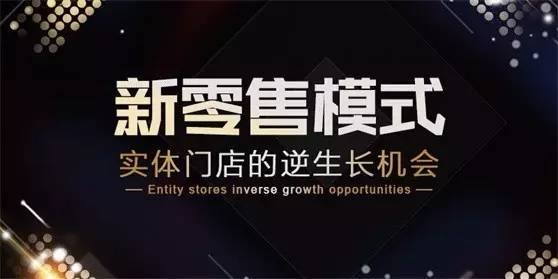 餐飲業(yè)如何理解新零售并且賺到一桶金？答案就在這場(chǎng)論壇！|餐飲界