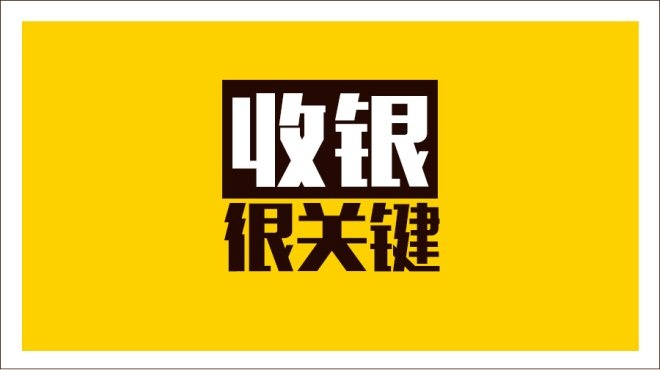 齊魯餐飲商家IT升級(jí)抓三寸，從美團(tuán)智能POS開始|餐飲界