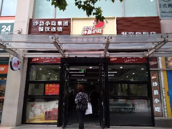 門店形象升級后，沙縣小吃離“中國版麥當(dāng)勞”還有多遠(yuǎn)？|餐飲界