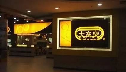 大家樂華東市場(chǎng)遭遇“滑鐵盧”，餐飲品牌如何避免水土不服？