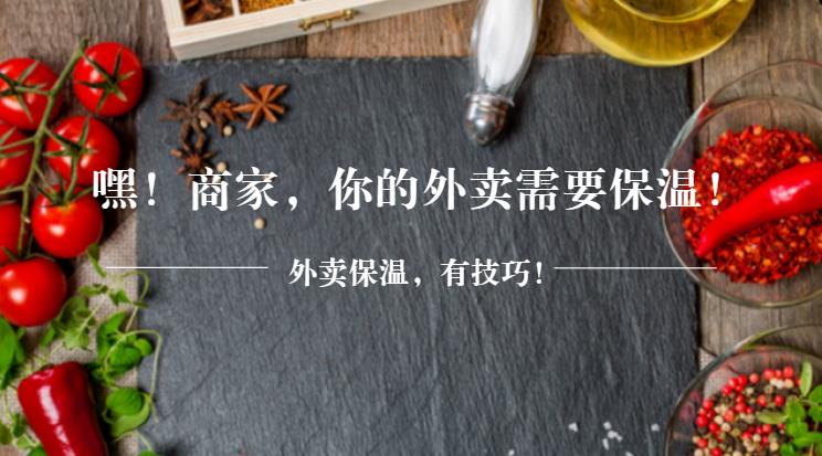 飯涼？差評(píng)？“大棉襖+厚秋褲”，外賣保溫這樣做才有效！