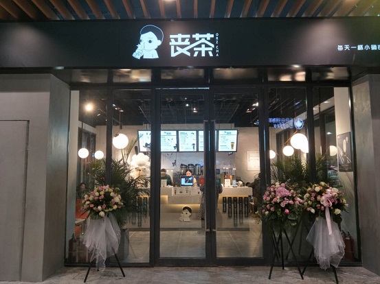 喪茶西北旗艦店登陸西安，現(xiàn)象級網(wǎng)紅品牌掀消費熱潮