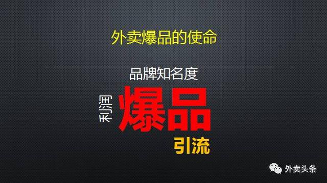 外賣爆品這么設(shè)計(jì)，店鋪單量3天破百，一周內(nèi)沖上區(qū)域第1