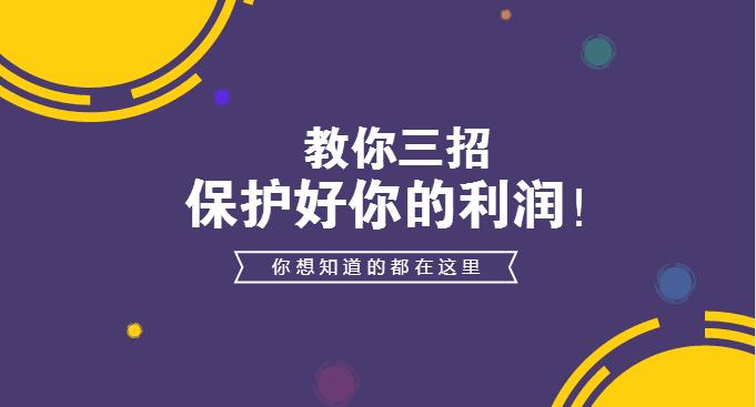 入駐外賣平臺(tái)后的日子不好過？學(xué)會(huì)3招，教你保護(hù)自己的利潤