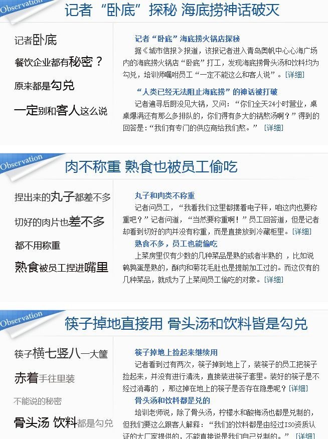 比公關(guān)危機(jī)更危險的，是餐企口徑不統(tǒng)一！ | 摘錄