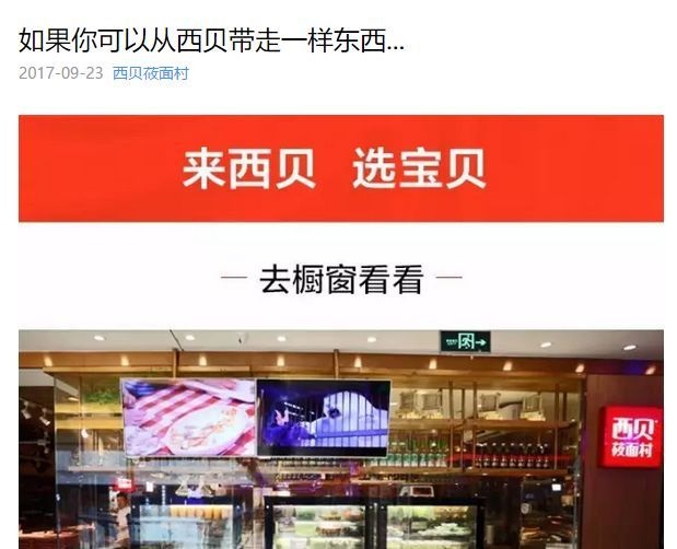 西貝推出電商平臺，這是餐飲進(jìn)軍零售的正確姿勢？ | 熱評