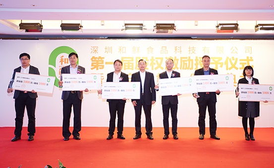 和鮮集團(tuán)分配4.9億股權(quán)，助人才實現(xiàn)財富自由