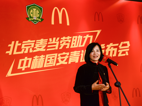 北京麥當(dāng)勞與北京中赫國安達(dá)成合作，助力青少年健康成長