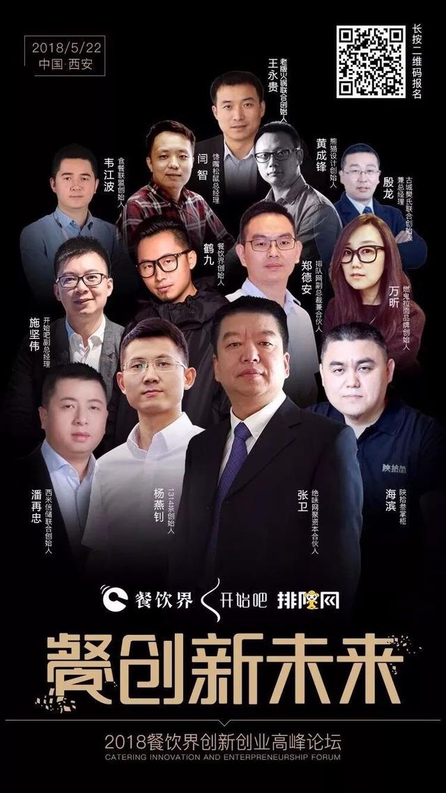 餐飲行業(yè)3高怎么破？20位行業(yè)大佬為您解讀“創(chuàng)新”密碼！
