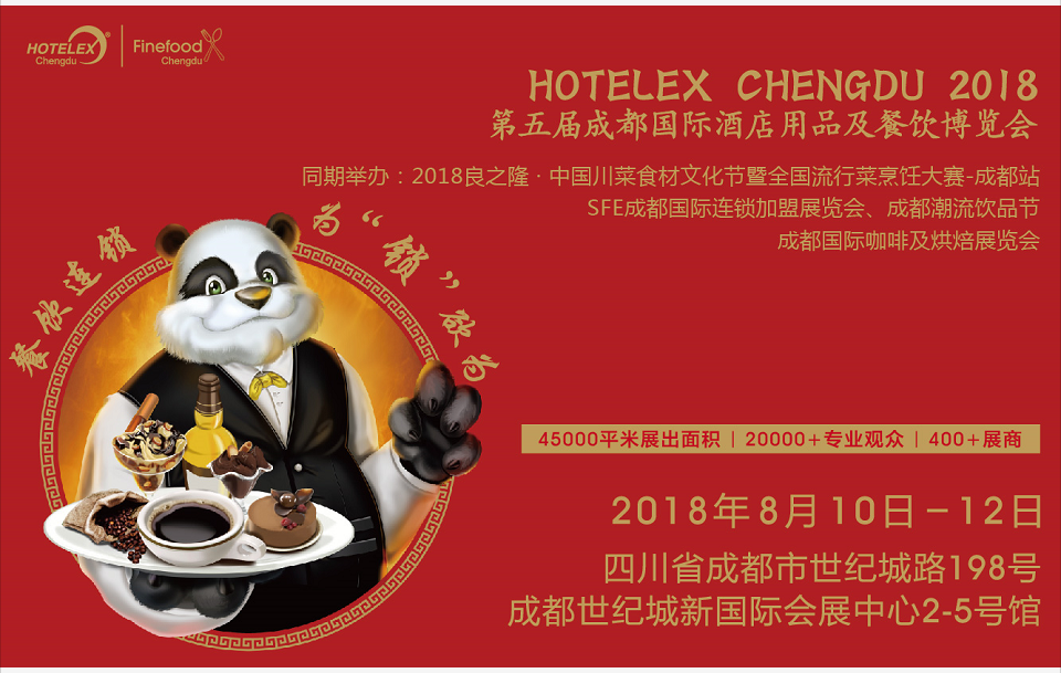 鎖定無(wú)限商機(jī)，多維感官之旅                                   相約「第五屆成都國(guó)際酒店用品及餐飲博覽會(huì)」|餐飲界